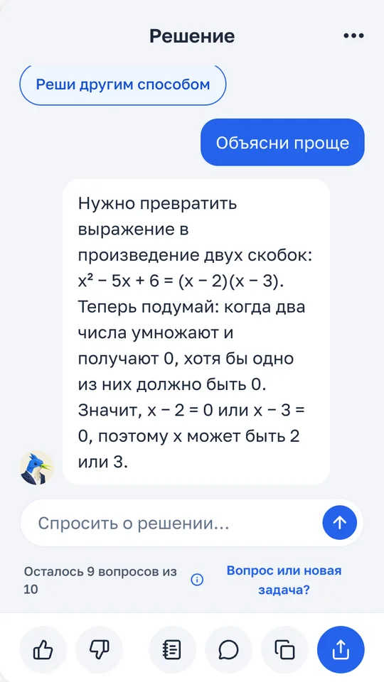 Чат под решением в мини-приложении DZFast: ответ на просьбу «Объясни проще»